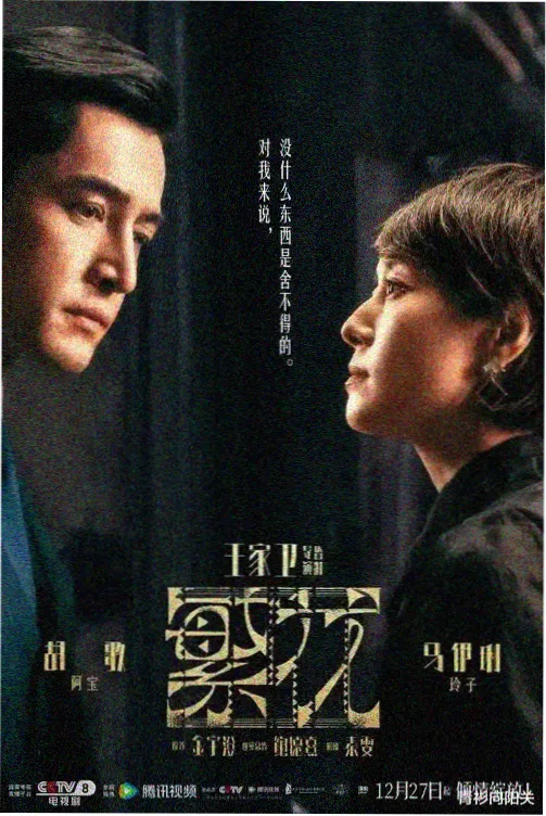 freeok追剧热播剧集长夜星河封面